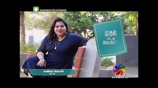 My First - Singer - Kavitha Gopi - First  song on screen / மை ஃபர்ஸ்ட் - பாடகி - கவிதா கோபி