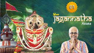 Sri Jagannatha Astaka (Part-1) - ଶ୍ରୀ ଜଗନ୍ନାଥ ଅଷ୍ଟକ  (ଭାଗ - ୧)