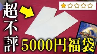 【デュエマ】Amazonで星1つ！圧倒的不人気5000円オリパを買ってみた【開封動画】