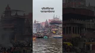 Manikarnika ghat , Varanasi