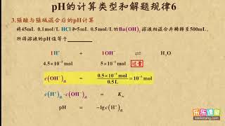 22pH的计算类型和解题规律6   化学反应速率和化学平衡    高中化学