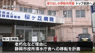 桜が丘病院問題午後トップ会談（静岡県）