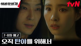 [10/8(일) 7-8화 연속방송/예고]  \