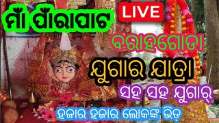 Maa Panrapat  Jugar Jatra Barahagoda Direct Live