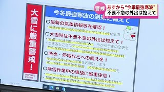 【最強寒波】大雪のピークは２４日の夜から２５日午前中の見込み　「不要不急の外出ひかえて」　《新潟》