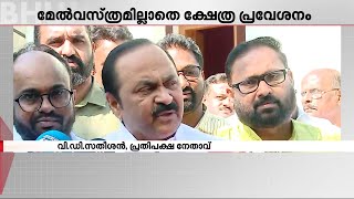 ഷർട്ട് വിവാദം; ''അതാത് സമുദായങ്ങൾ ചർച്ചചെയ്ത് തീരുമാനിക്കണം, പൊതു ചർച്ച അല്ല വേണ്ടത്''