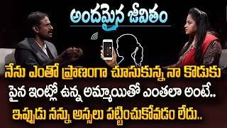 Andamaina Jeevitham : నేను ప్రేమగా చూసుకున్న నా కొడుకు ..ఇప్పుడు పక్కింటి పిల్లతో వాడు | SumanTV