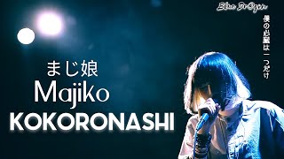 Majiko - 心做し Kokoronashi Lyrics [ Hertless ]😜🎧🎧 | Romanized version #shorts