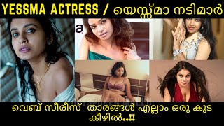 യെസ്സ്മാ വെബ് സീരീസ് നടിമാർ | Yessma OTT Actresses | Yessma Series Cast | Yessma Heroines