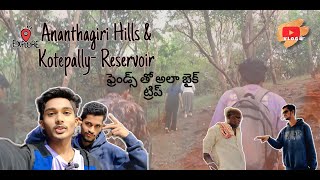 Anantha giri hills & Kotepally reservoir Vlog || Vikarabad || Bike trip with friends