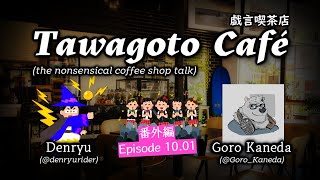 Tawagoto Café - Episode 10.01 (the nonsensical coffee shop talk)