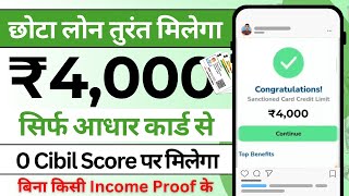 4000 ka loan kaise le 2025 | 3000 se 4000 tak ka loan kaise le | 4000 loan app instant approval