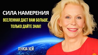 КАК ПРИТЯНУТЬ ВСЕ, О ЧЕМ МЕЧТАЕТЕ. Луиза Хей. Louise Hay. Сила в Тебе.