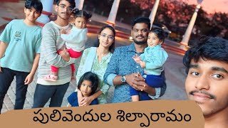 Fun at Shilparamam || పులివెందుల శిల్పారామం || Pulivendula || YSR District