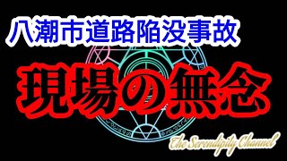 時事閑談88 何故、救助活動が長引いてしまっているのか⁉️