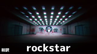 【和訳】rockstar - Post Malone ft. 21 Savage