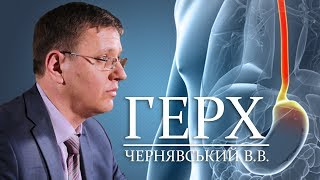 Відеолекція: ГЕРХ Чернявський В.В.