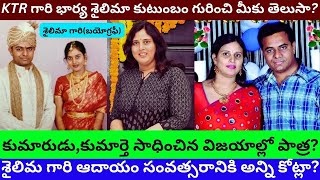 KTR Wife Shailima Biography Real Life Story Unknown Facts about Son Daughter Himanshu KCR Shobha/PT/