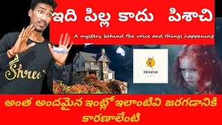 అది  పిల్ల కాదు  పిశాచి|| The story behind the cry||