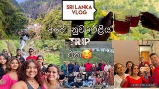 අපේ නුවරඑළිය trip එක ☺️ | Sri Lanka vlog | Family trip