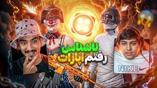 شگفته زده شدم🤯 این استریمر پابجی موبایل اپارات واقعا خوب بازی میکرد❗️🔥pubg mobile