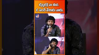 ట్విట్టర్లో నా మీద..ఓ పంచ్‌ వేశాడు వాడు..| Venkatesh | Anil Ravipudi | Sankranthiki Vasthunnam - TV9