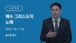 2025.01.01 (수) | 수요기도회