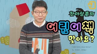 [찬이삼촌의 어린이책 맞아요?] 산타클로스가 정말 있는지 묻는 아이에게