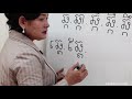 ភាសាខ្មែរថ្នាក់ទី១ មេរៀនទី៧៦ ផ្ញើជើង ឆ្ក ឆ្ង ឆ្ដ ឆ្ន khmer literature 1st grade lesson 76