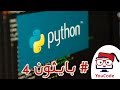 Python Tutorial for Beginners 4 Basic Mathematical Operators