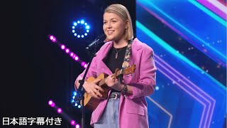 【和訳】小学校教員のアビーが、週末に自作曲で挑戦 | BGT 2023