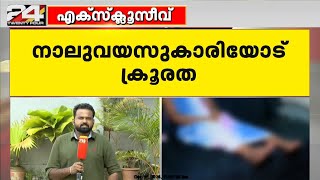 തിരുവനന്തപുരത്ത്  നാലു വയസ്സുകാരിയോട് ക്രൂരതകാട്ടിയ കേസിൽ അധ്യാപിക ഒളിവിൽ