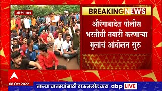 Aurangabad  Student  Strike : राज्य सरकारच्या एनसीसी संदर्भातील जीआर विरोधात विद्यार्थी आंदोलन