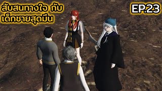 GTA V HOGWORLDS : EP.23 สับสนทางใจ กับ เด็กชายสุดมึน