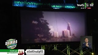 เปิดป่าช้าเธียเตอร์ฉายหนังให้ผีจีนดู | 06-02-62 | ข่าวเช้าไทยรัฐ