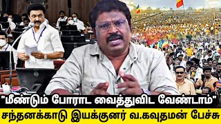 வன்னியர் 10.5% இடஒதுக்கீடு குறித்து இயக்குநர் கவுதமன் பேச்சு|#vanniyar #pmk #vanniyarreservation