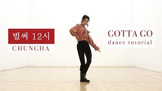 Chungha ‘Gotta Go’ Dance Tutorial [Chorus+Dance Break] explained+mirrored