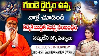 Sri Sri Sri Ganapathi Sachidhanandha Swamy| కర్మకి బుద్ధికి మధ్య సంబంధం నమ్మలేని నగ్న సత్యాలు iDream