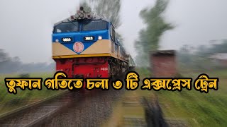 তুফান গতিতে চলা ৩ টি এক্সপ্রেস ট্রেন || 3 express trains running at breakneck speed || Bangladesh