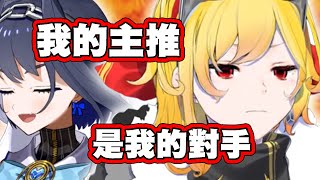 曾經的主推 現在的對手！？【Kaela】