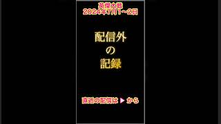 英傑大戦2024年7月1〜2日ライブ配信外( ⁰〆⁰) #英傑大戦 #ジョン以蔵〆 #コムテ名駅 #コムテックタワー #英傑大戦配信 #ポンコツ