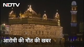 Amritsar के Golden Temple में बेअदबी की कोशिश का मामला