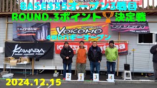 BASE335小山田RCサーキットオープン3戦目ROUND.3ポイント🏆決定戦