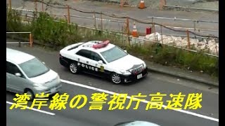 大動脈の首都高湾岸線を警戒する警視庁高速隊　Hightway Police Patrol at Tokyo Japan