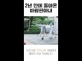 진짜사랑 2년만에 돌아온 바람핀 아내 shorts