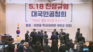 한국당 공청회 \