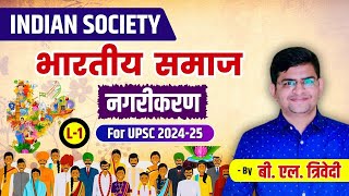 भारतीय समाज | Indian Society । L -  01 | by B. L. Trivedi । UPSC CSE । 2024-2025