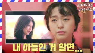 [팬레터를 보내주세요] 최수영과 학창 시절  친구였던 진유찬의 엄마 최하윤, MBC 221119 방송