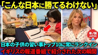 【海外の反応】「日本人はいつの時代を生きているのか」日本の昔からある習い事に隠された秘密に世界中が絶句した理由