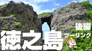 徳之島ツーリング(後編)【鹿児島】(2022晩夏)